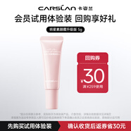 卡姿蘭（Carslan）明星素顏霜升級版5g 旅行便攜裝試用裝