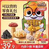 三只松鼠百變零食包1210g12袋 糕點堅果兒童禮盒休閑膨化肉送女友禮物