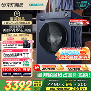 西門子（SIEMENS）小晶鉆plus深層凈洗 10kg滾筒洗衣機全自動 深層凈洗 蒸汽除菌 湖蘊藍 XQG100-WG52H2X10W