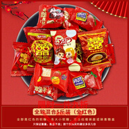 胖東來(lái)同款 糖果散裝混合批發(fā)五斤裝 結婚喜糖婚糖婚禮訂婚軟硬糖 全軟混合5斤裝（全紅色）約150顆