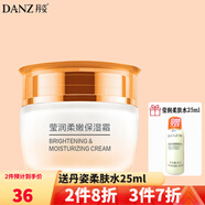 丹姿氨基酸保濕套裝 瑩潤柔嫩保濕霜50g