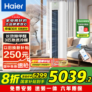 海爾空調(diào)大3匹立式柜機(jī)新一級(jí)能效 新風(fēng)空調(diào)智能WiFi自清潔設(shè)計(jì)變頻冷暖家用空調(diào) 3匹 一級(jí)能效 勁爽-四季除醛/除菌清潔