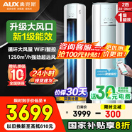 奧克斯（AUX）空調柜機大3匹/2匹立式家電補貼20%  新1級變頻冷暖客廳圓柱 變頻冷暖節能 升級大風(fēng)口 自清潔 大2匹 一級能效 沐凈風(fēng) WIFI智控
