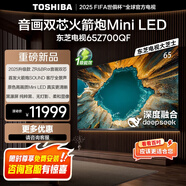 東芝電視 Z700QF 音畫雙芯 4K超高清 火箭炮音響 智能平板電視機 家電國家補貼 65英寸