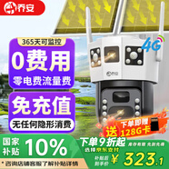 喬安4g太陽(yáng)能攝像頭室外戶外終身免充值流量無電無網(wǎng)免插電手機(jī)遠(yuǎn)程監(jiān)控器家用360度無死角帶全景夜視