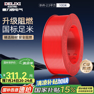 德力西（DELIXI）電線電纜BVR2.5平方單芯多股銅線家裝家用銅芯電線100米紅色火線 