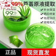 信盛堂蘆薈膠99%曬后修復提亮補水保濕抗痘淡印痘坑痘痘疤曬后修護 【去黑眼圈】蘆薈膠+蝸牛眼膜
