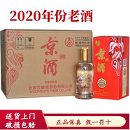 五糧液股份有限公司 京酒濃香型白酒 52度 500mL 6瓶 京酒佳順2020年份