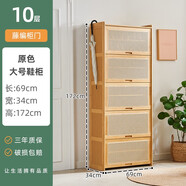 竹庭（zhuting）鞋架子家用門口藤編鞋柜簡易防塵收納盒多層收納神器省空間儲物柜 悅藤10層翻門鞋柜原色