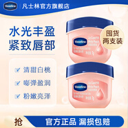 凡士林潤唇膏唇膜經(jīng)典原味修護保濕滋潤唇膜晶凍男女士妝前打底護唇膏 清甜白桃味7g*2