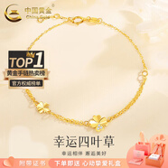 中國黃金（CHINA GOLD）黃金手鏈女足金四葉草手鏈結婚首飾七夕情人節生日禮物送女友老婆 【送女友】足金四葉草手鏈 1.8g【心動(dòng)禮盒】
