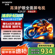 創(chuàng)維43英寸電視 43A3F 高清全面屏護(hù)眼防藍(lán)光 超薄平板液晶電視機(jī) 43A3D升級(jí)款臥室機(jī)皇43吋智慧屏家電 43英寸 新品上市