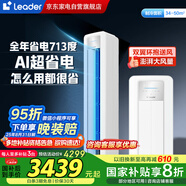 統(tǒng)帥（Leader） 空調(diào)3匹柜機(jī)海爾智家出品超省電新品超一級(jí)變頻節(jié)能立式以舊換新國(guó)家補(bǔ)貼20%KFR-72LW/LPA1-1