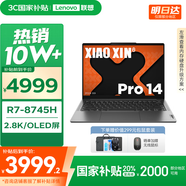 聯(lián)想小新14/小新Pro14GT AI元啟 2025新品可選補(bǔ)貼高性能輕薄筆記本電腦 學(xué)生手提辦公本 標(biāo)壓 銳龍R7 24G 1T Pro14｜國(guó)家補(bǔ)貼20% 14英寸全面屏