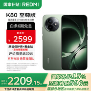 小米（MI）REDMI 紅米K80至尊版 國家補貼 天璣9400+ 新品5G智能旗艦手機 K80 Ultra 高性能游戲電競小米手機 云杉綠 12GB+256GB 【官方標(biāo)配】