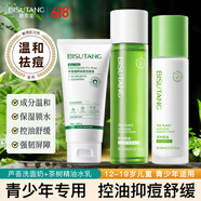 青少年護(hù)膚品套裝茶樹精油水乳蘆薈祛痘洗面奶溫和三件套