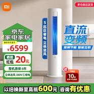小米（MI）米家空調(diào) 3匹 巨省電pro柜機(jī) 新能效冷暖變頻 智能互聯(lián) 自清潔 立式客廳家用2匹空調(diào) 5匹 三級(jí)能效 KFR-120LW/N1A3