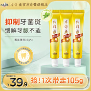 片仔癀牙口清牙膏清新口氣改緩解口腔上火差旅便攜裝 菁萃薄荷35g*3支