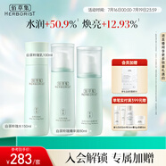 佰草集白茶玲瓏護(hù)膚套裝女(水150ml+乳100ml+精華液80ml)
