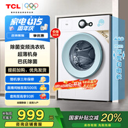 TCL 洗衣機7公斤滾筒全自動家用除菌變頻一級能效L200 宿舍租房家電國家補貼以舊換新 G70L200-B