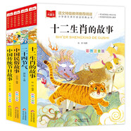 十二生肖的故事+二十四節(jié)氣+中國民俗故事+中國傳統(tǒng)節(jié)日故事 彩圖注音（4冊(cè)）中國傳統(tǒng)文化 小學(xué)生課外閱讀書 語文課外推薦讀物