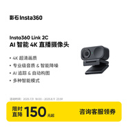 影石（Insta360）【新品上市】Link 2C 主機版 AI智能4K直播攝像頭高清美顏電腦直播設備（石墨黑 標準套裝）