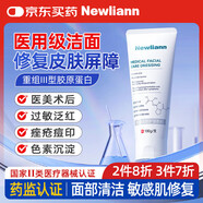 Newliann醫用械字號洗面奶狀潔面乳控油祛痘除螨蟲(chóng)去黑頭男士女士修復屏障