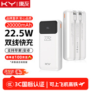KY康友【3C認(rèn)證】充電寶20000毫安自帶線22.5W快充可上飛機(jī)高鐵便攜移動(dòng)電源 適用蘋果華為小米 白