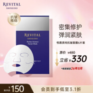 悅薇（Revital）質(zhì)純抗皺面膜（6片裝）修護(hù)護(hù)膚品送老婆（效期至26年8月）