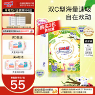 大王（GOO.N） 維E系列  澄萃系列 新升級(jí)嬰兒透氣尿不濕紙尿褲 大王【澄萃】紙尿褲【XL32】