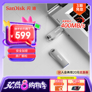 閃迪（SanDisk）1TB USB3.2 U盤 CZ74 讀速高達(dá)400MB/s 金屬高速u盤 安全加密 學(xué)習(xí)辦公投標(biāo)大容量?jī)?yōu)盤