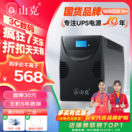 山克SK2000 ups不間斷電源2000VA/1200W家用辦公電腦穩(wěn)壓應急備用ups電源