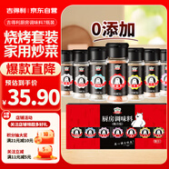 吉得利黑胡椒粉白胡椒粉花椒粉辣椒五香孜然椒鹽粉205g 7瓶調味省心裝
