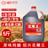 葉萬(wàn)源紹興花雕黃酒 五年陳 半干型料酒家用廚用自飲5L桶裝