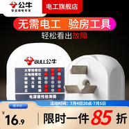 公牛開關(guān)插座驗電器智能電源插座檢測儀極性測試儀相位安全地線器漏電 公牛檢測儀