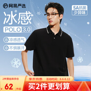 網(wǎng)易嚴選5A抑菌冰絲冰感polo衫男休閑輕商務(wù)POLO衫夏季簡約純色男女T恤男 A款涼感抑菌-質(zhì)感黑 L