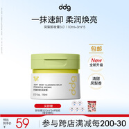 ddg新升級 鳳梨卸妝膏125ml眼唇卸妝深層清潔溫和敏感肌適用易乳化