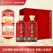 肆拾玖坊 人在江湖論道 醬香型白酒 53度 500ml*2瓶 禮盒裝 【中秋送禮】
