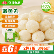 安井 活魚現(xiàn)殺嫩魚丸 400g 魚糜含量65% 火鍋食材麻辣燙關(guān)東煮丸料