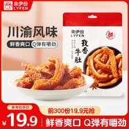 來伊份孜香牛肚香辣味105g鹵味熟食肉干肉脯即食小吃獨(dú)立小包裝休閑零食