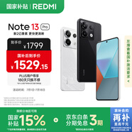 小米 Redmi Note13Pro 國家補貼 驍龍7S 新2億像素 第二代1.5K高光屏 12GB+512GB 子夜黑 5G手機
