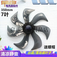 適用長(cháng)虹CFS-TD3511F臺扇扇葉350mm落地扇風(fēng)扇葉片轉葉7葉七葉