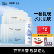 頤蓮（RELLET）玻尿酸水潤組合（水光肌面膜10片+補(bǔ)水噴霧100ml）送女生禮物