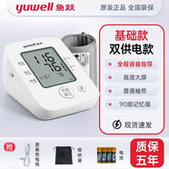 魚躍（Yuwell）血壓計(jì)2025新款血壓儀充電語音血壓測(cè)儀老人家用上臂式血壓器 【三甲醫(yī)院指定血壓計(jì)品牌產(chǎn)品】官方正品 【高端款】今年新款+高端芯片高精準(zhǔn)+夜間可視