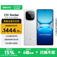 vivo iQOO Z10 Turbo國家補(bǔ)貼 天璣8400滿血版自研電競芯片Q1  7620mAh超薄藍(lán)海電池 學(xué)生電競游戲手機(jī) 云海白 12GB  256GB 官方標(biāo)配