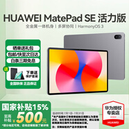 華為（HUAWEI）【國家補貼】平板MatePad SE 11英寸萊茵低藍光護眼高刷全面屏教育中心學(xué)生學(xué)習娛樂(lè )平板電腦輕薄 SE 11丨8+128G WiFi版 星云灰 官方標配