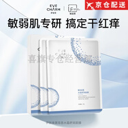 伊膚泉（EVE CHARM）伊膚泉水光晶面膜萊菲思凍干粉潔面次拋防曬精華液護膚品 旗i艦 水晶舒潤面膜5片