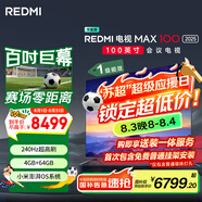 小米（MI）REDMI 電視 MAX100 2025款 100英寸 240Hz【京東送裝一體服務(wù)】會(huì )議電視 家電國家補貼L100RA-MAXE