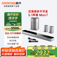 酷開（coocaa）創(chuàng)維 Max7 回音壁電視音響 杜比5.1聲道全景聲家庭影院  DTS智能無線低音炮環(huán)繞麥克風(fēng)K歌音箱套裝
