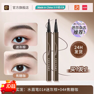 一枝春（OneSpring）精細(xì)塑型靈動(dòng)水眉筆根根分明野生眉持妝霧感防水防汗眉筆新手懶人 01#迷灰棕+04#焦糖咖